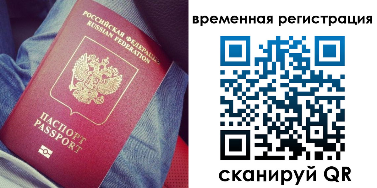 прописка в Ивановской области