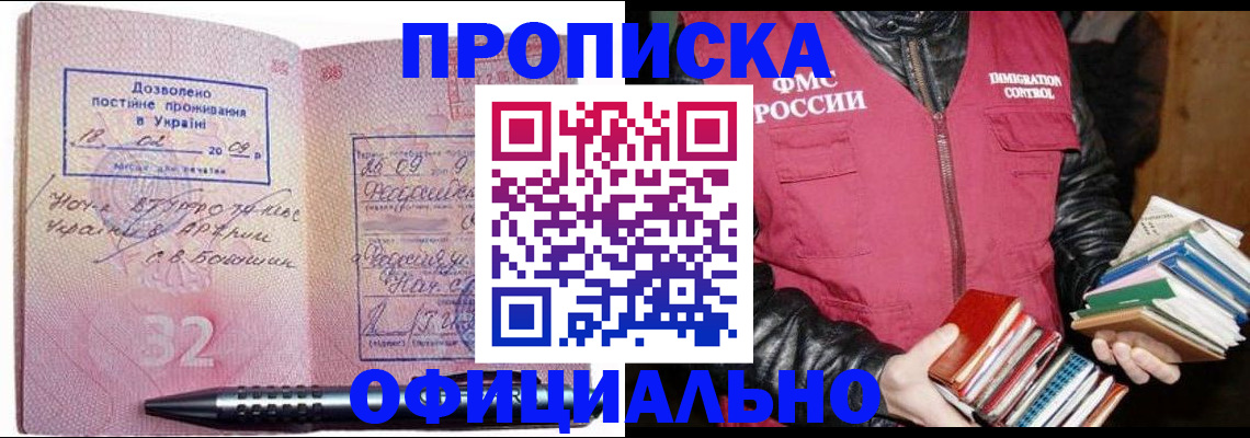прописка законно в Ивановской области